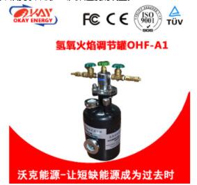氫氧焰溫度調(diào)節(jié)罐 氫氧焰溫度調(diào)節(jié)罐