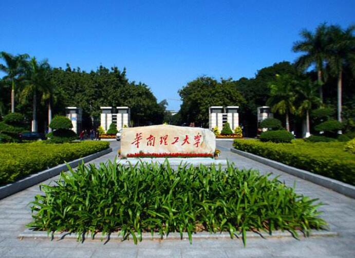 華南理工大學(xué)